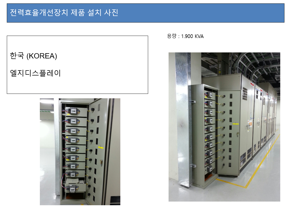 SEPIS 설치 사례 14