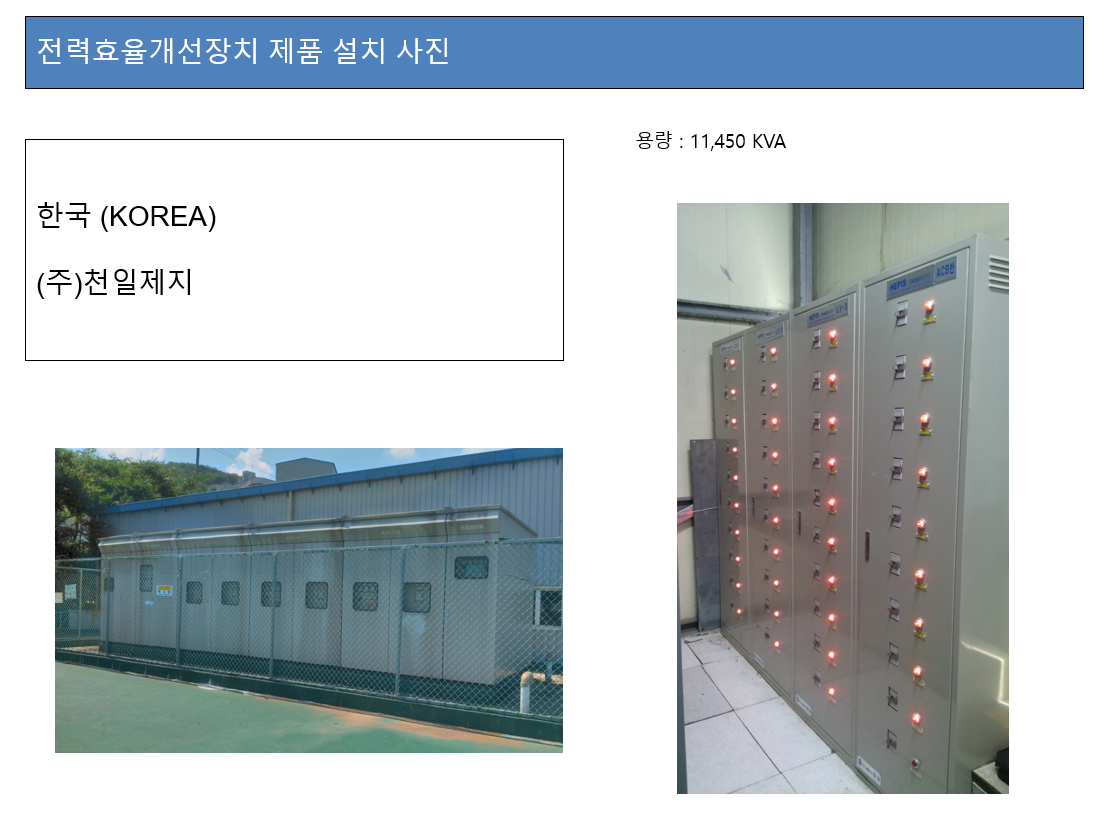 SEPIS 설치 사례 15