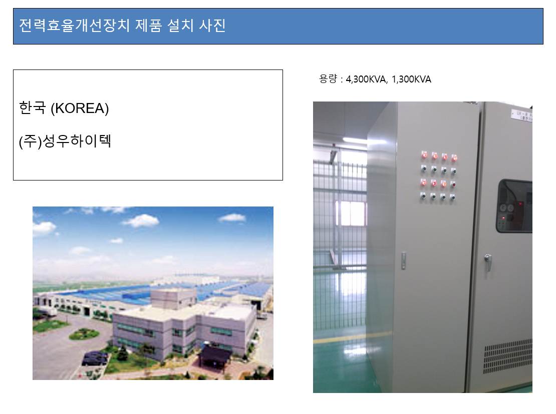 SEPIS 설치 사례 13