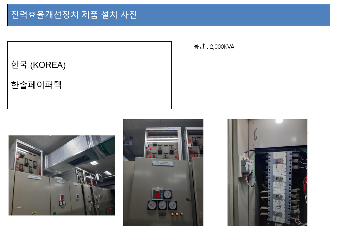 SEPIS 설치 사례 1