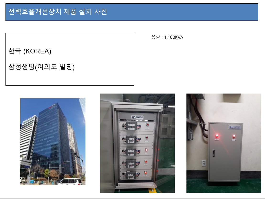 SEPIS 설치 사례 4