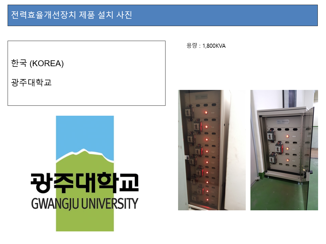 SEPIS 설치 사례 3