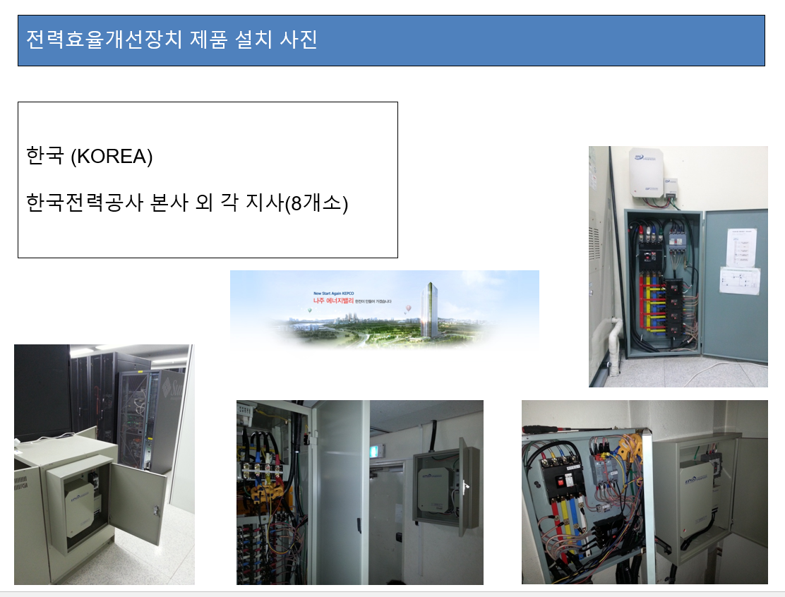 SEPIS 설치 사례 16