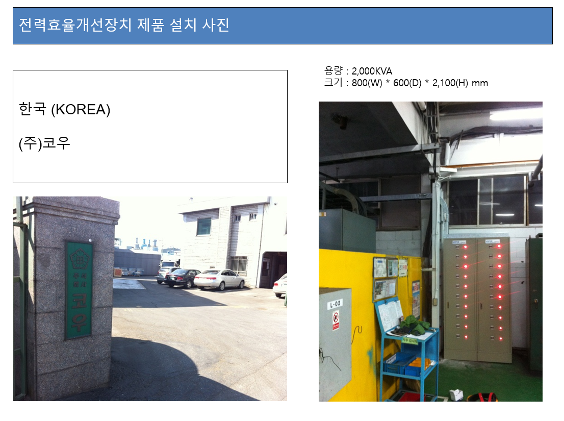 SEPIS 설치 사례 7