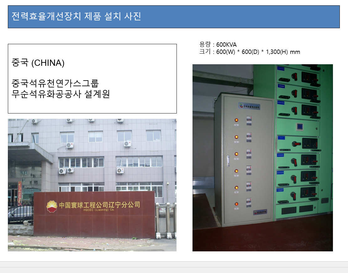 SEPIS 설치 사례 8