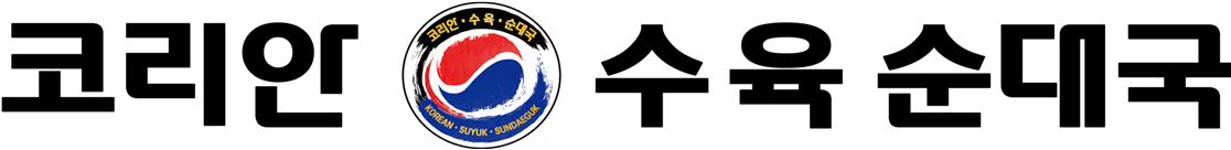 코리안 수육 순대국 로고