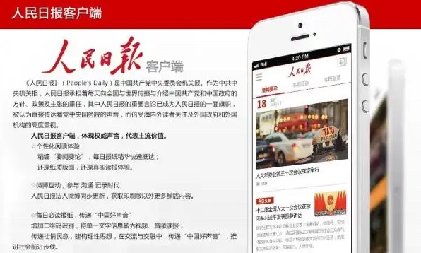 人民日报