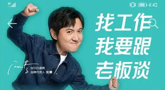 BOSS直聘官方合作