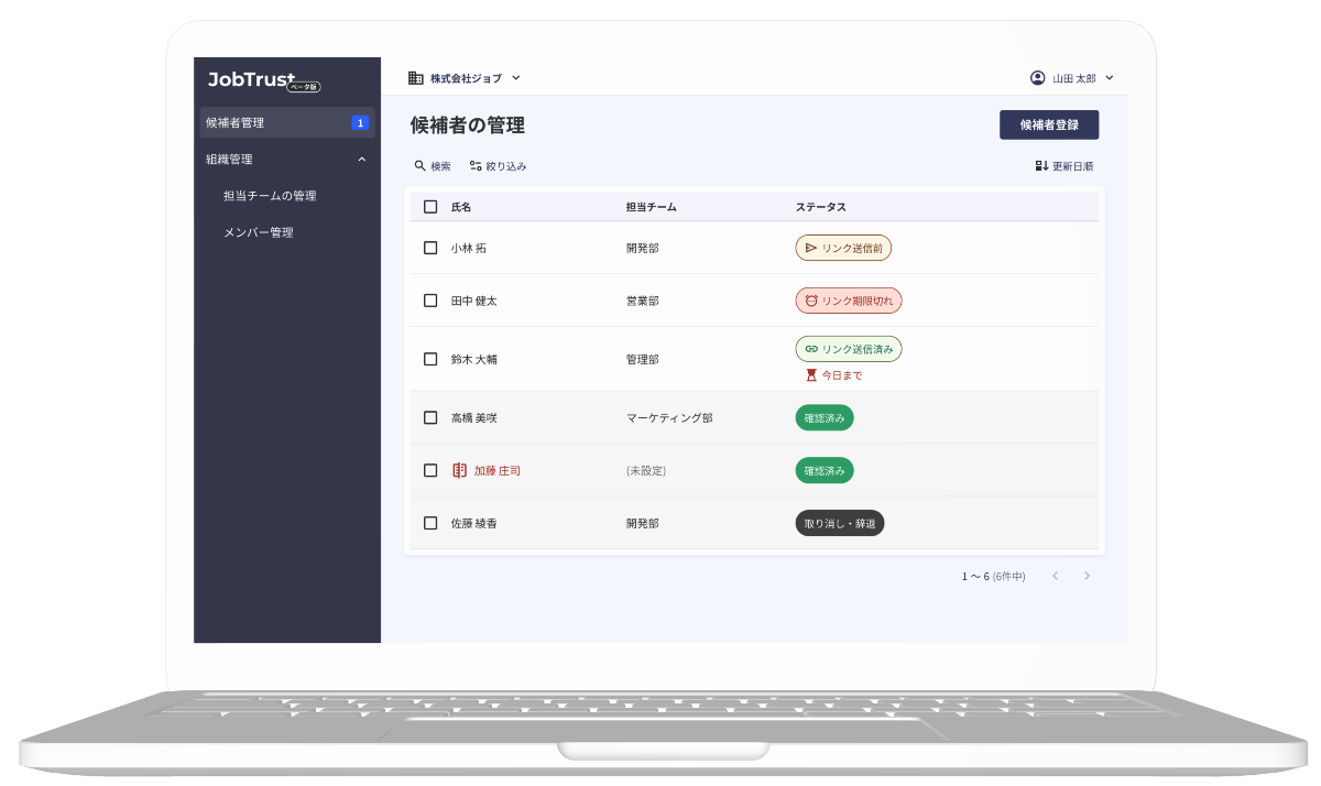 JobTrust PC画面