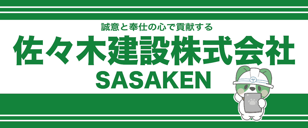 佐々木建設