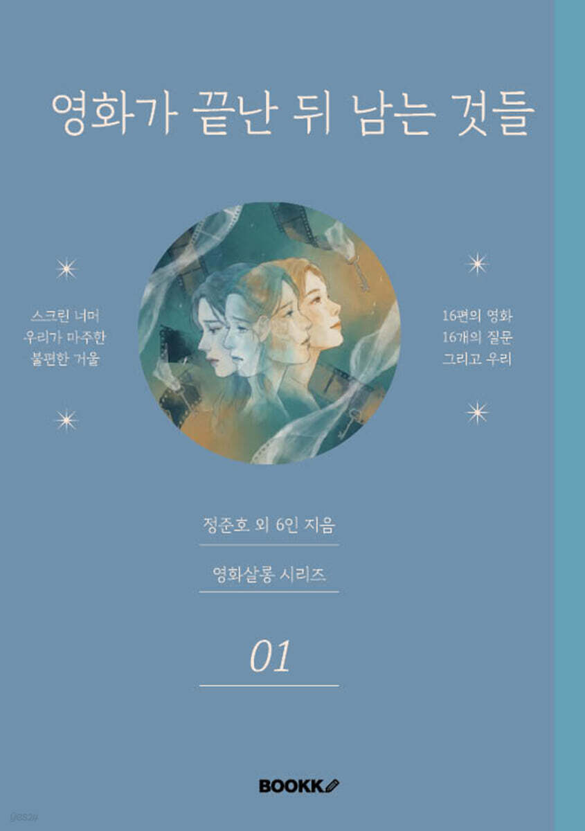 영화가 끝난 뒤 남는 것들