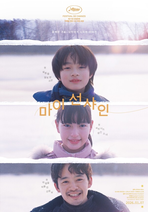 마이 선샤인 포스터