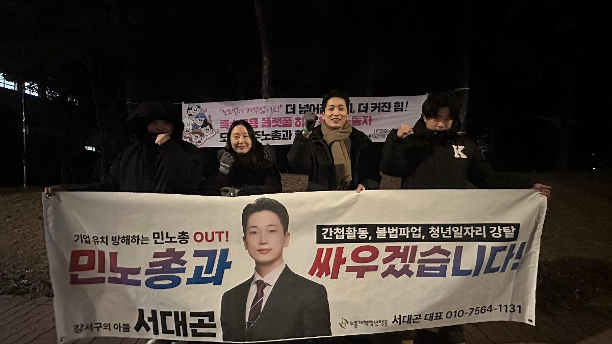 노동개혁청년행동