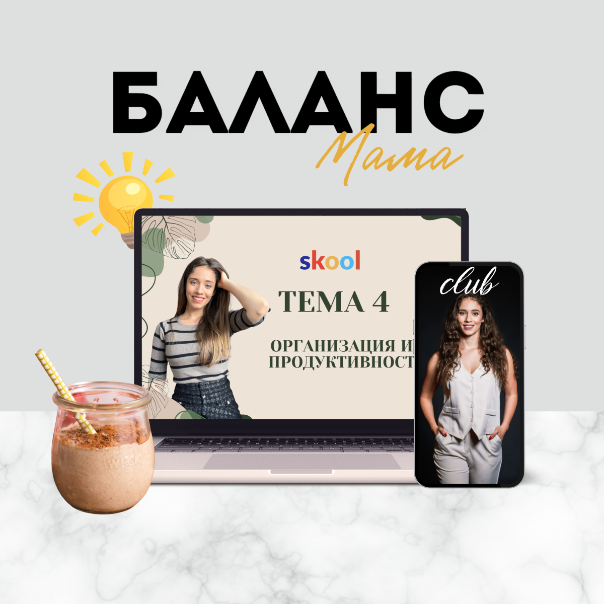 Баланс Мама Клуб