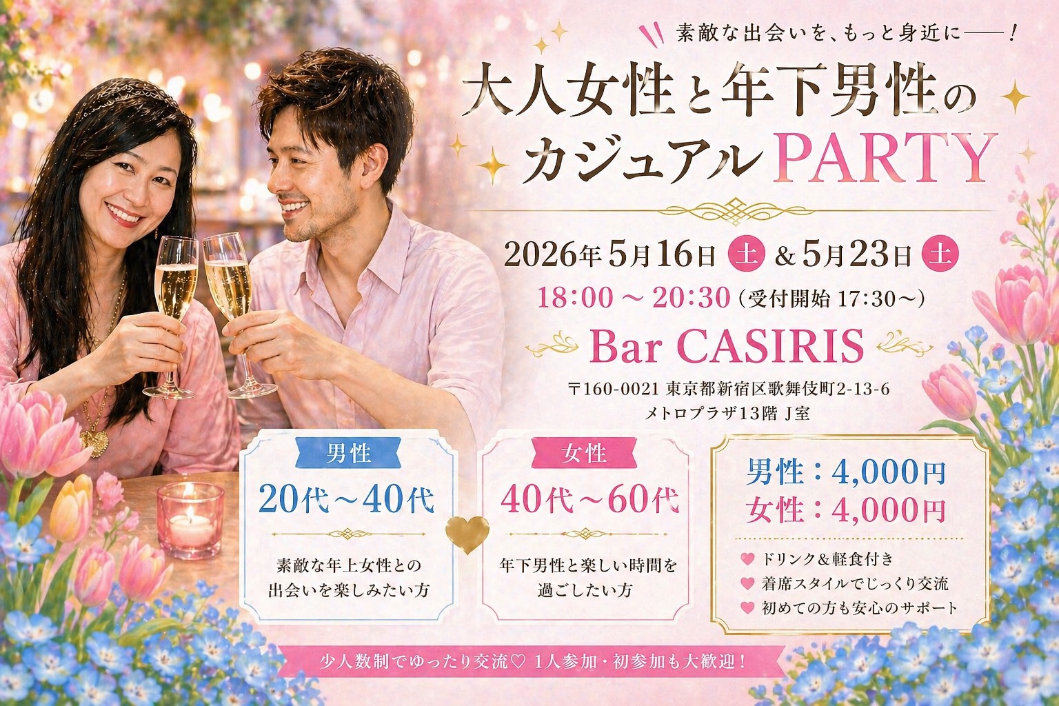大人女性と年下男性のカジュアルパーティー