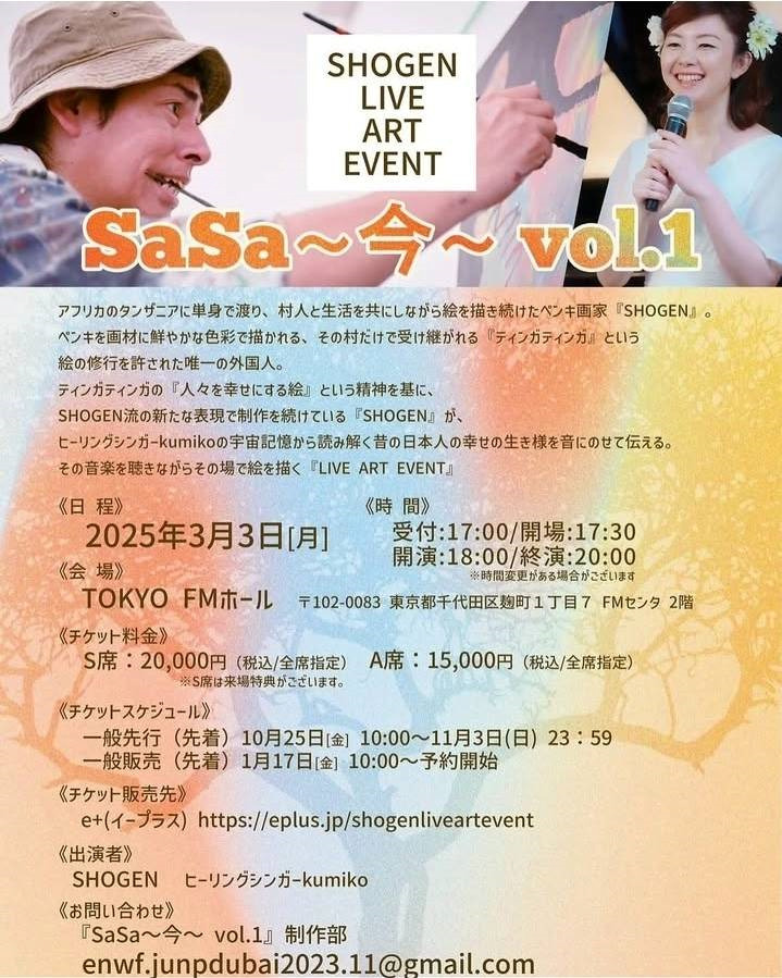 SHOGEN LIVE ART EVENT 『SaSa〜今〜 vol.1』
