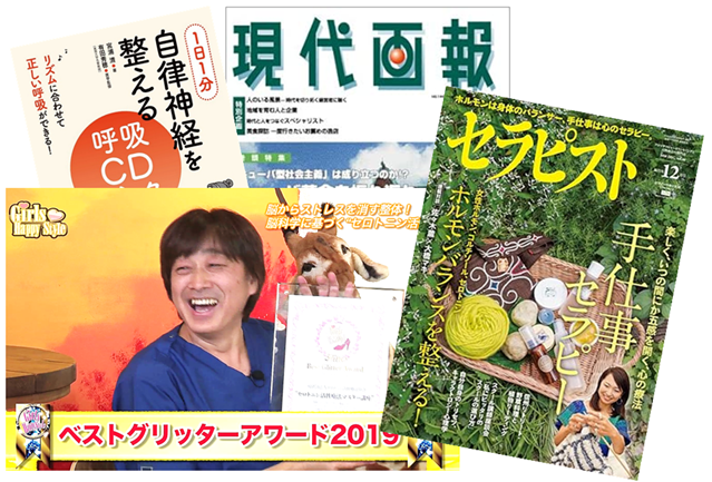 専門誌・テレビなどメディア掲載