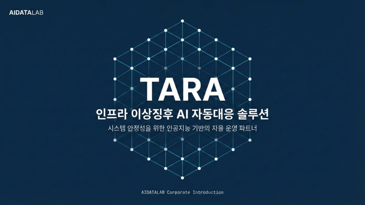 TARA 솔루션 소개 영상 썸네일