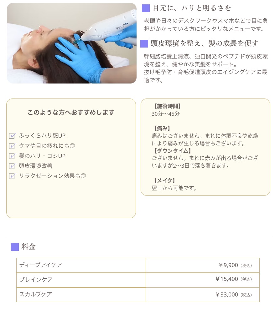 スカルプケア施術