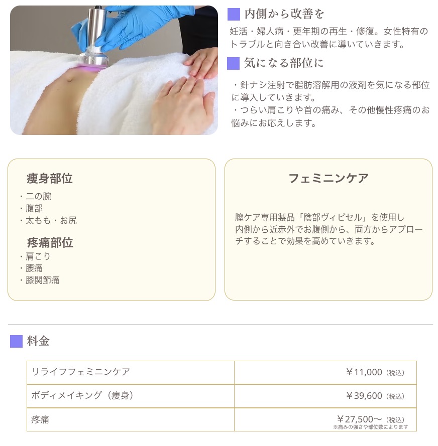 フェミニンケア施術