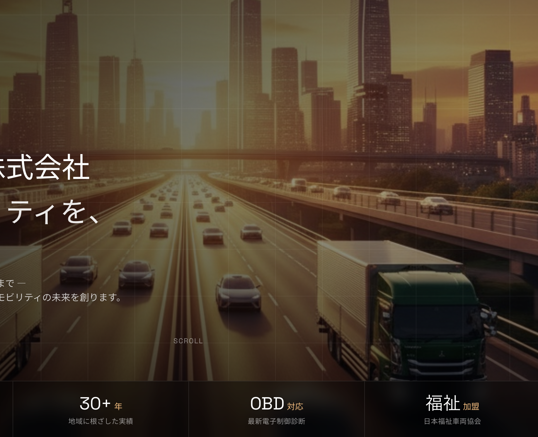 大型自動車整備会社