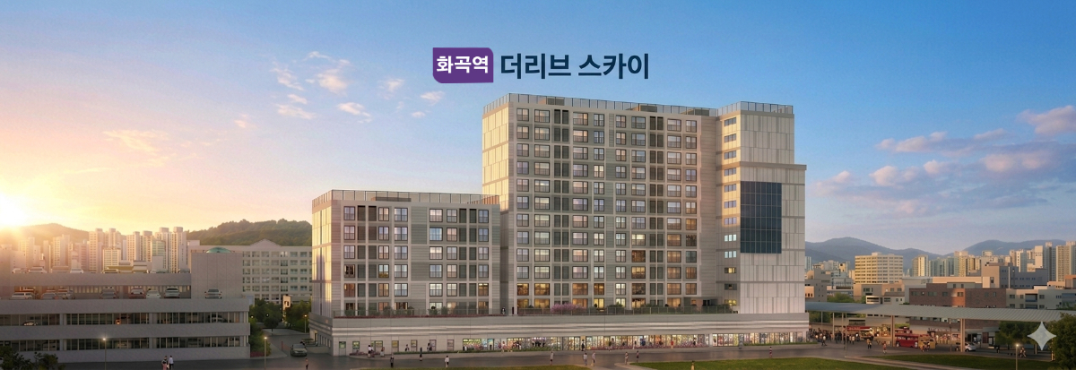 수도권 분양본부 - 화곡역 더리브 스카이 분양 이미지 1