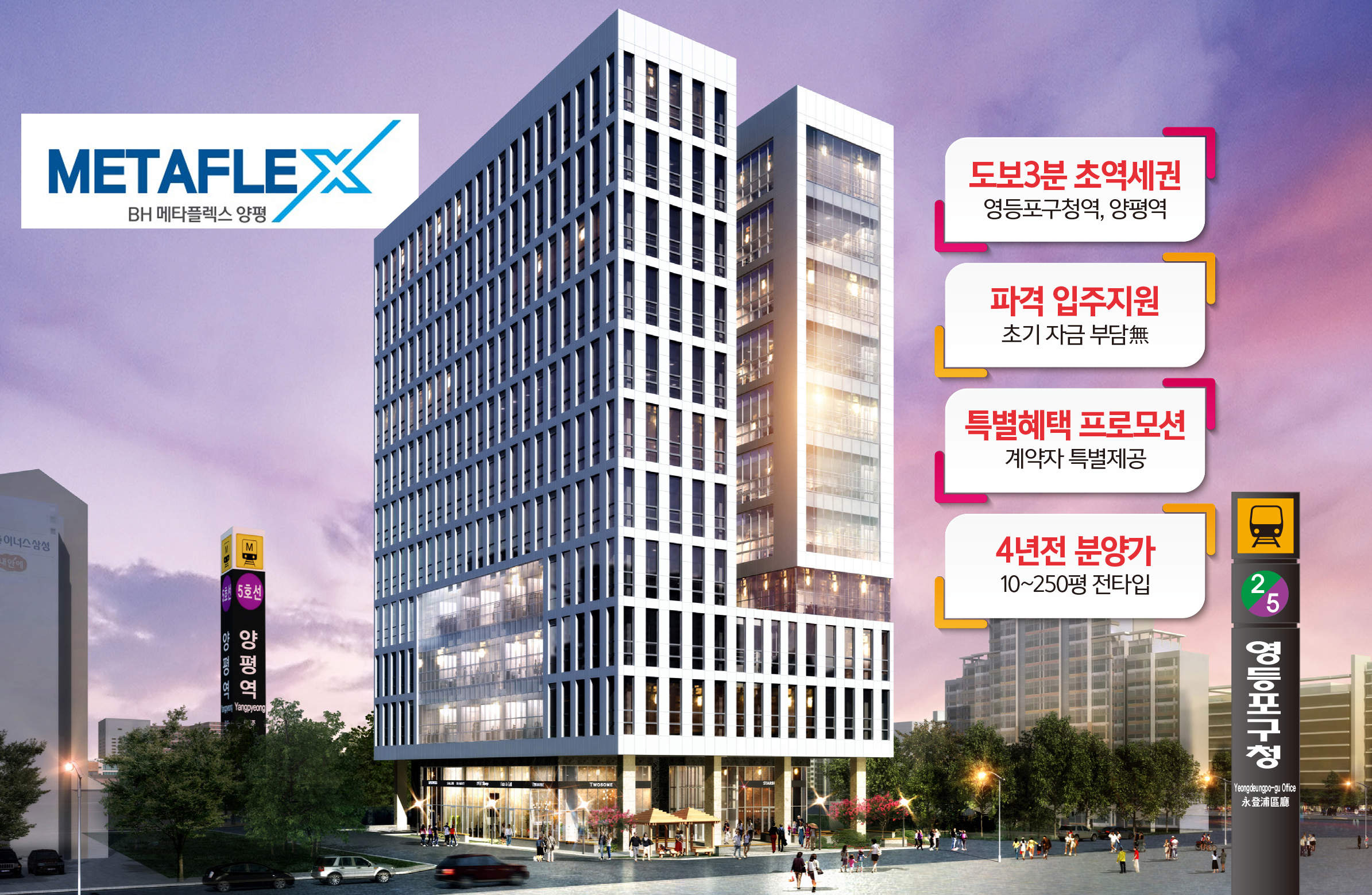 BH메타플렉스 양평