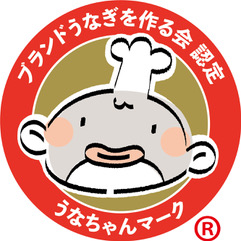ブランドうなぎを作る会