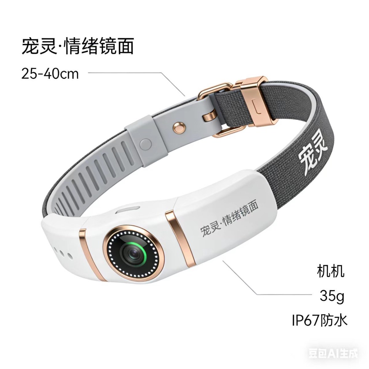 宠灵·宠物情绪镜面监测项圈
