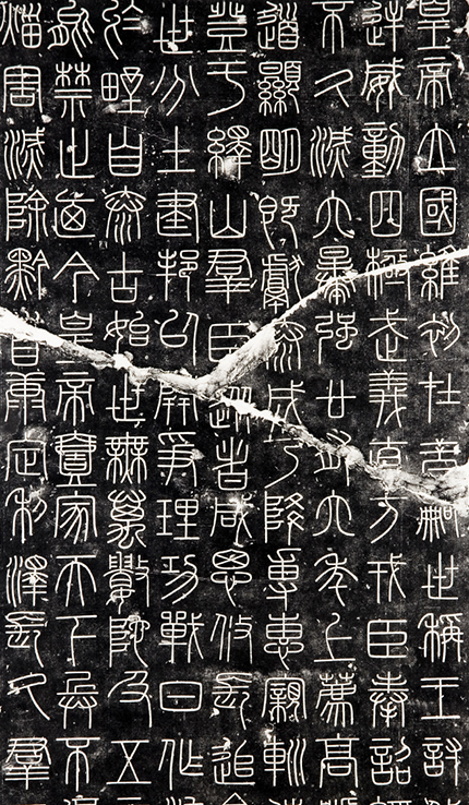 峄山刻石
