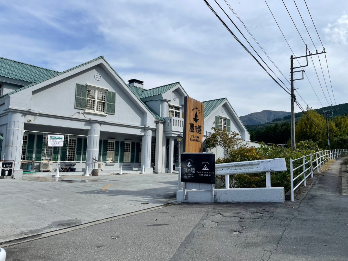 グランピング 藤乃煌 富士御殿場 外観
