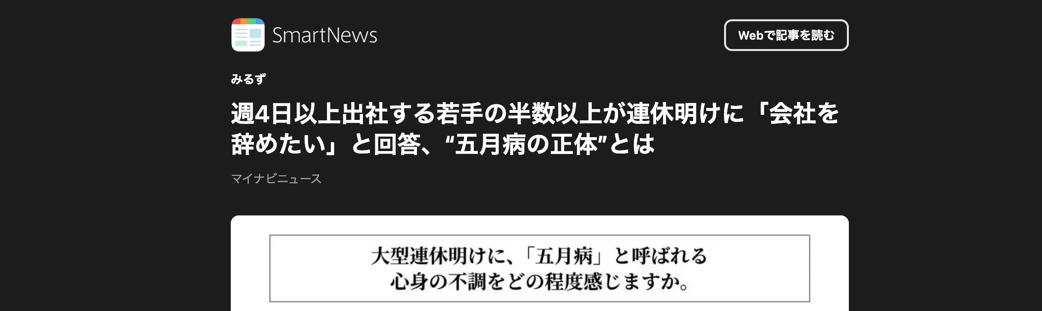 【メディア掲載】SmartNewsをはじめ53件のメディアに出社回帰と若手社員の離職意向に関する調査リリースが掲載されました