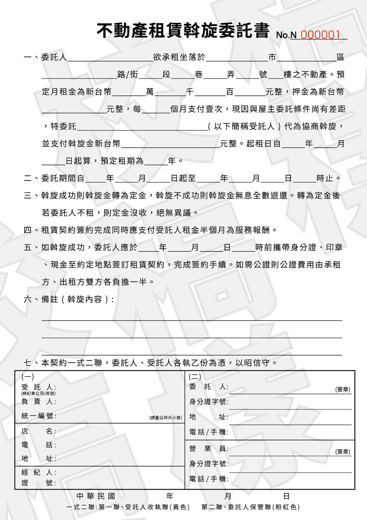 不動產租賃斡旋委託書