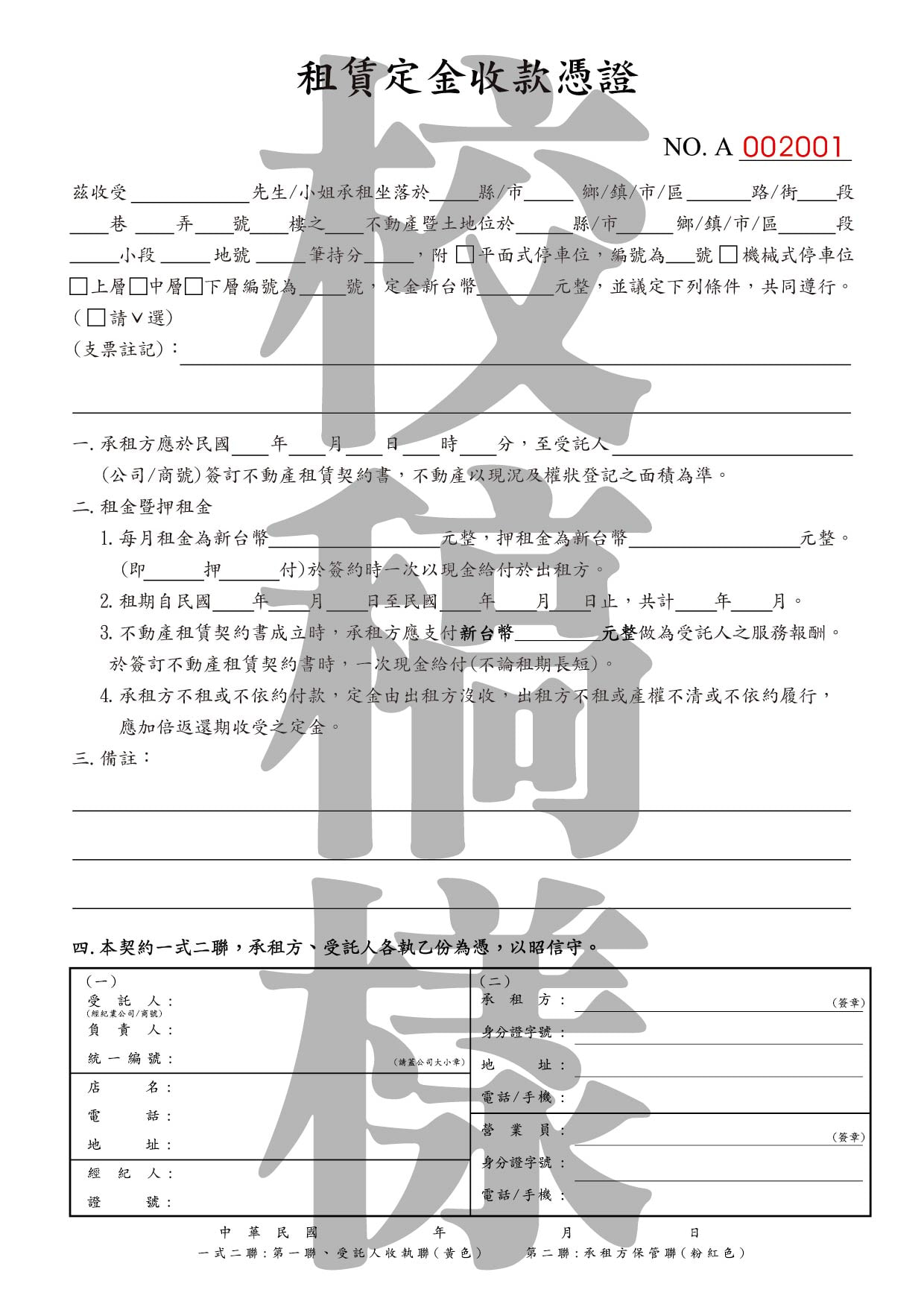 租賃定金收款憑證