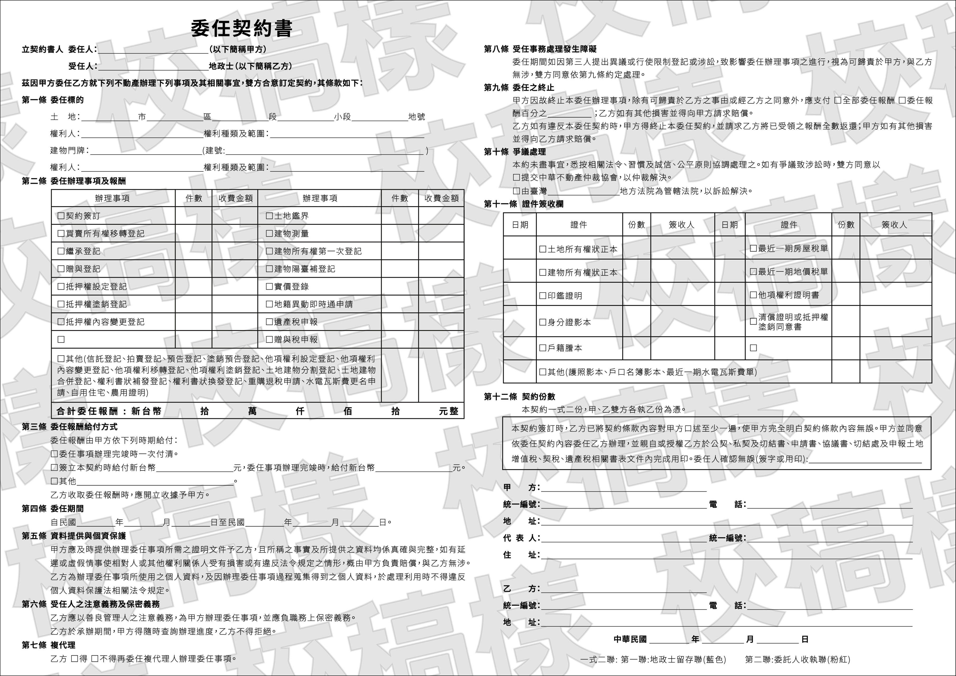 地政士委任書