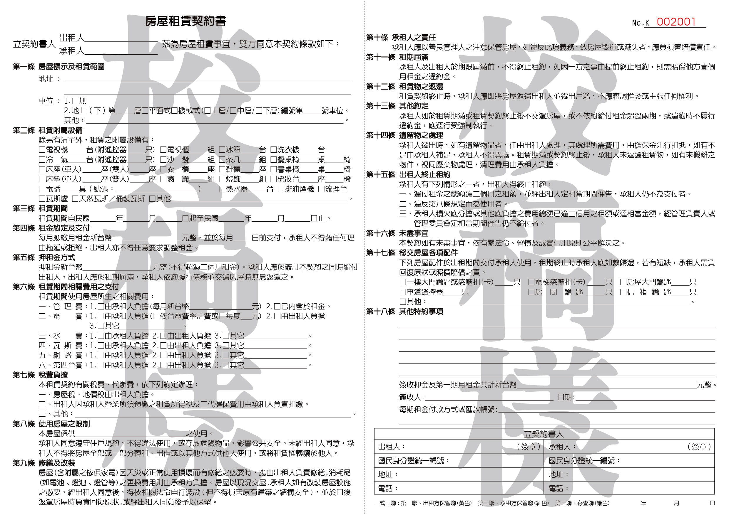 簡易版房屋租賃契約書