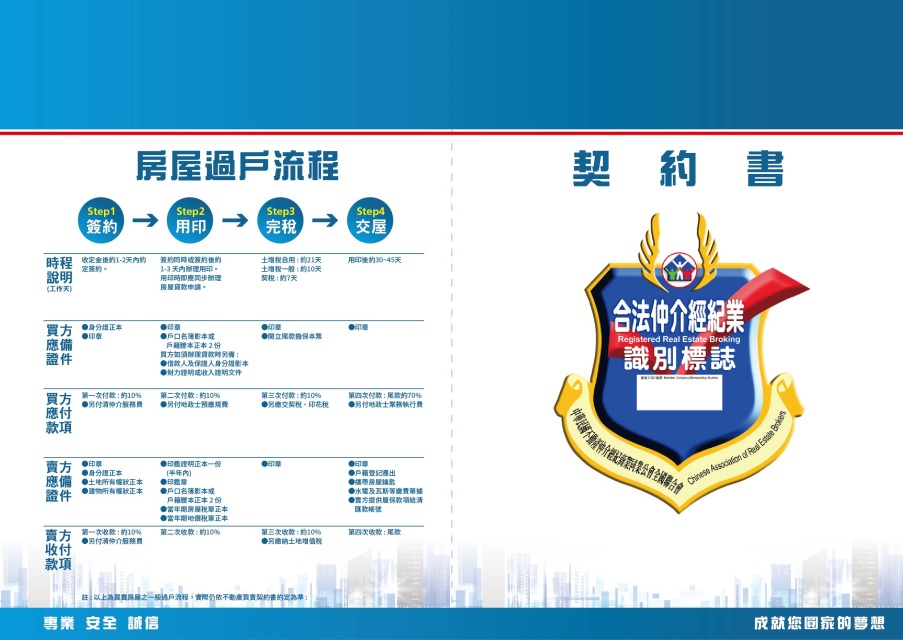 仲介經紀業專用契約書封面
