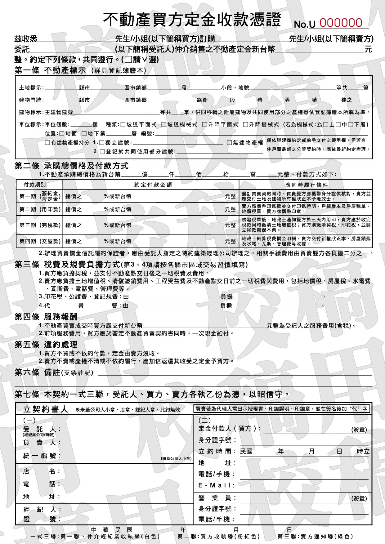 不動產買方定金收款憑證