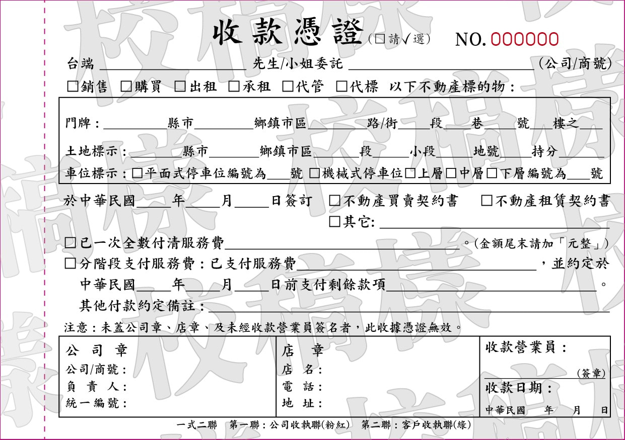 服務費收款憑證