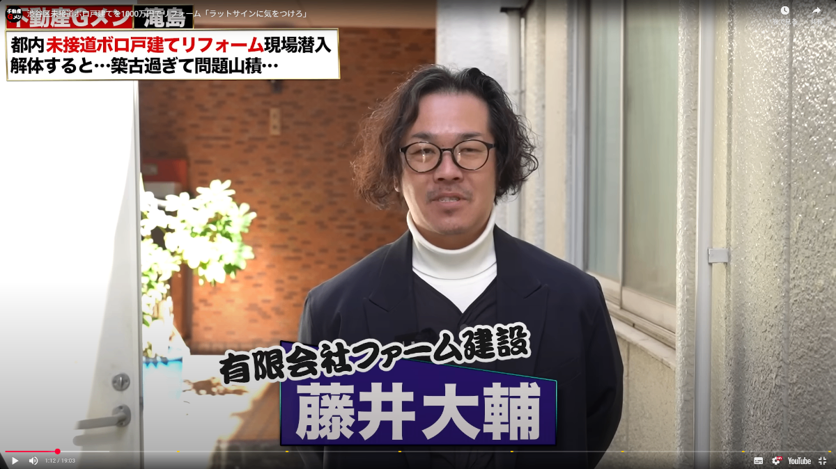 不動産Gメン滝島