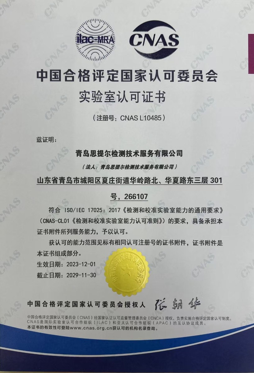 ISO 17025 Accreditation