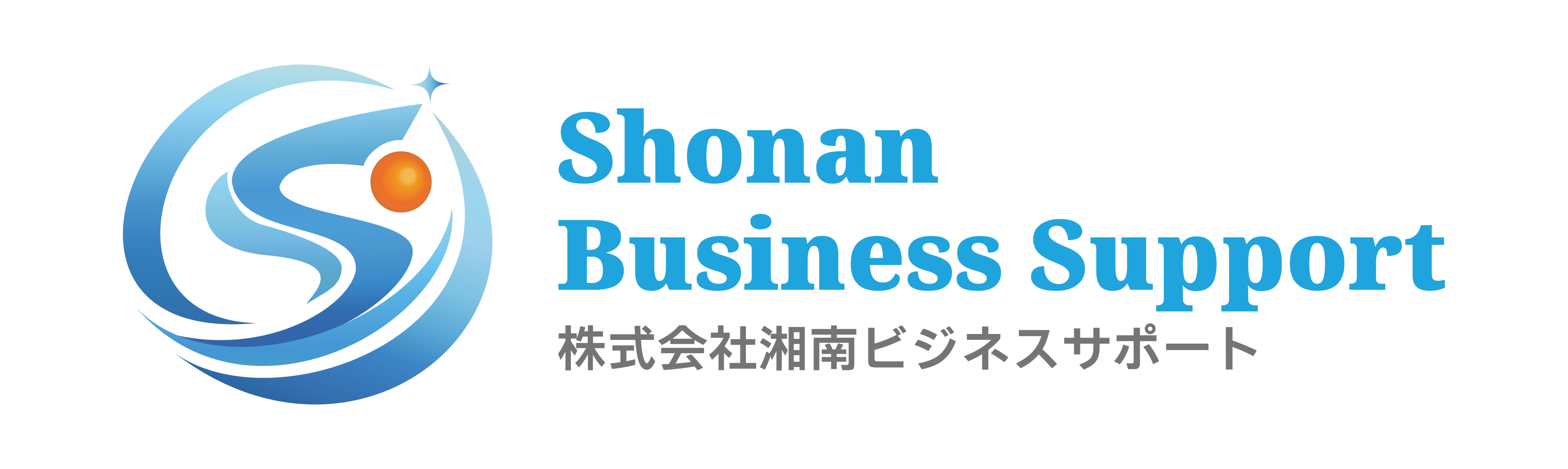湘南ビジネスサポート