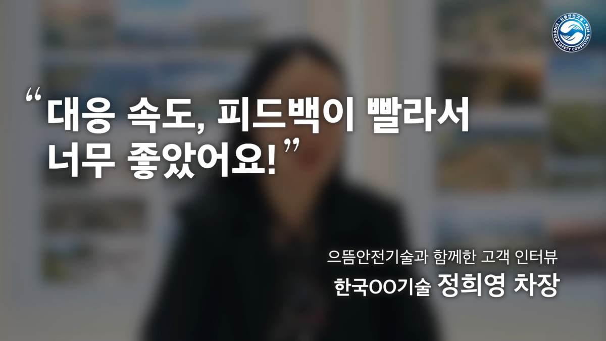 고객 인터뷰 영상 1