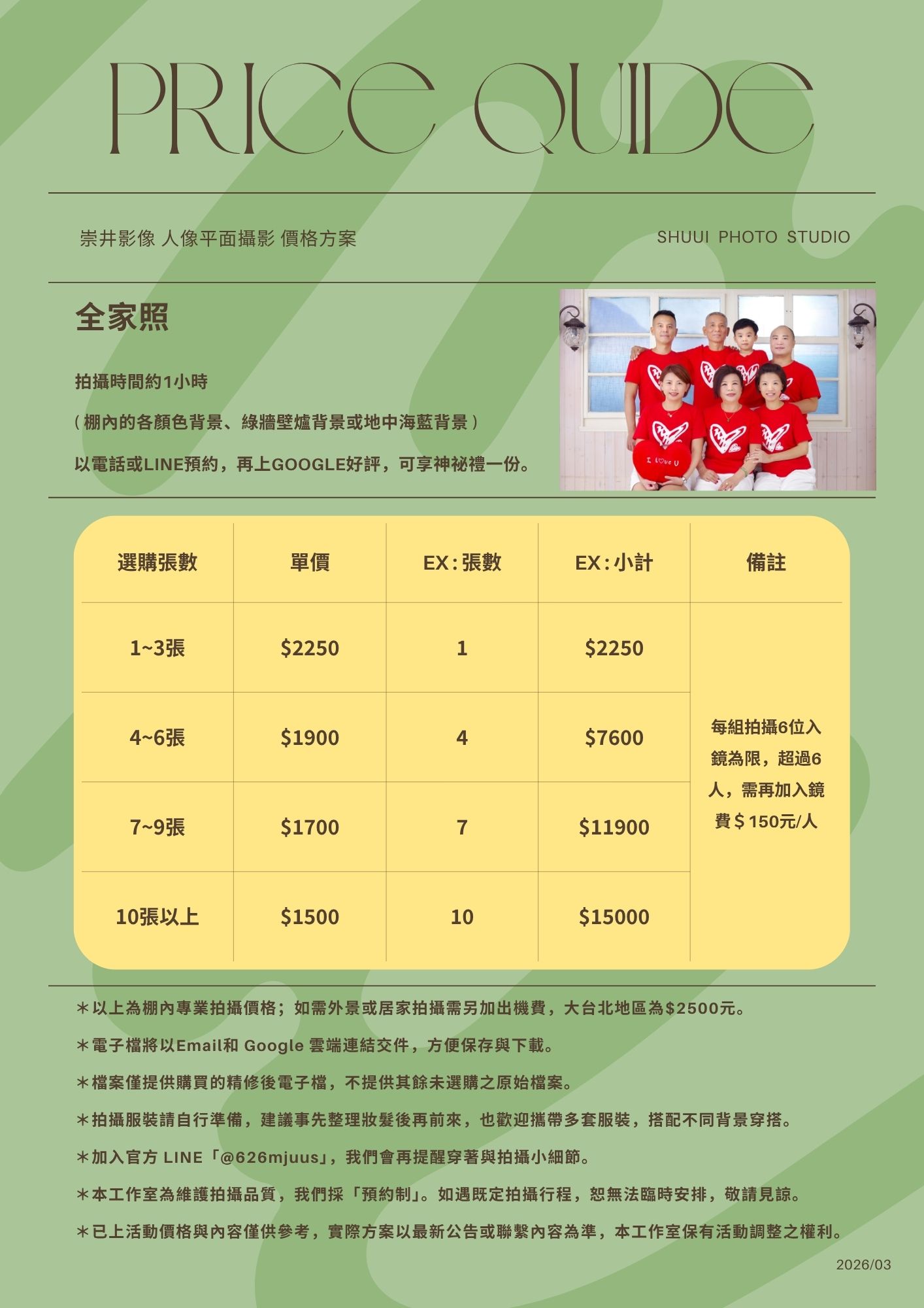 攝影報價方案二