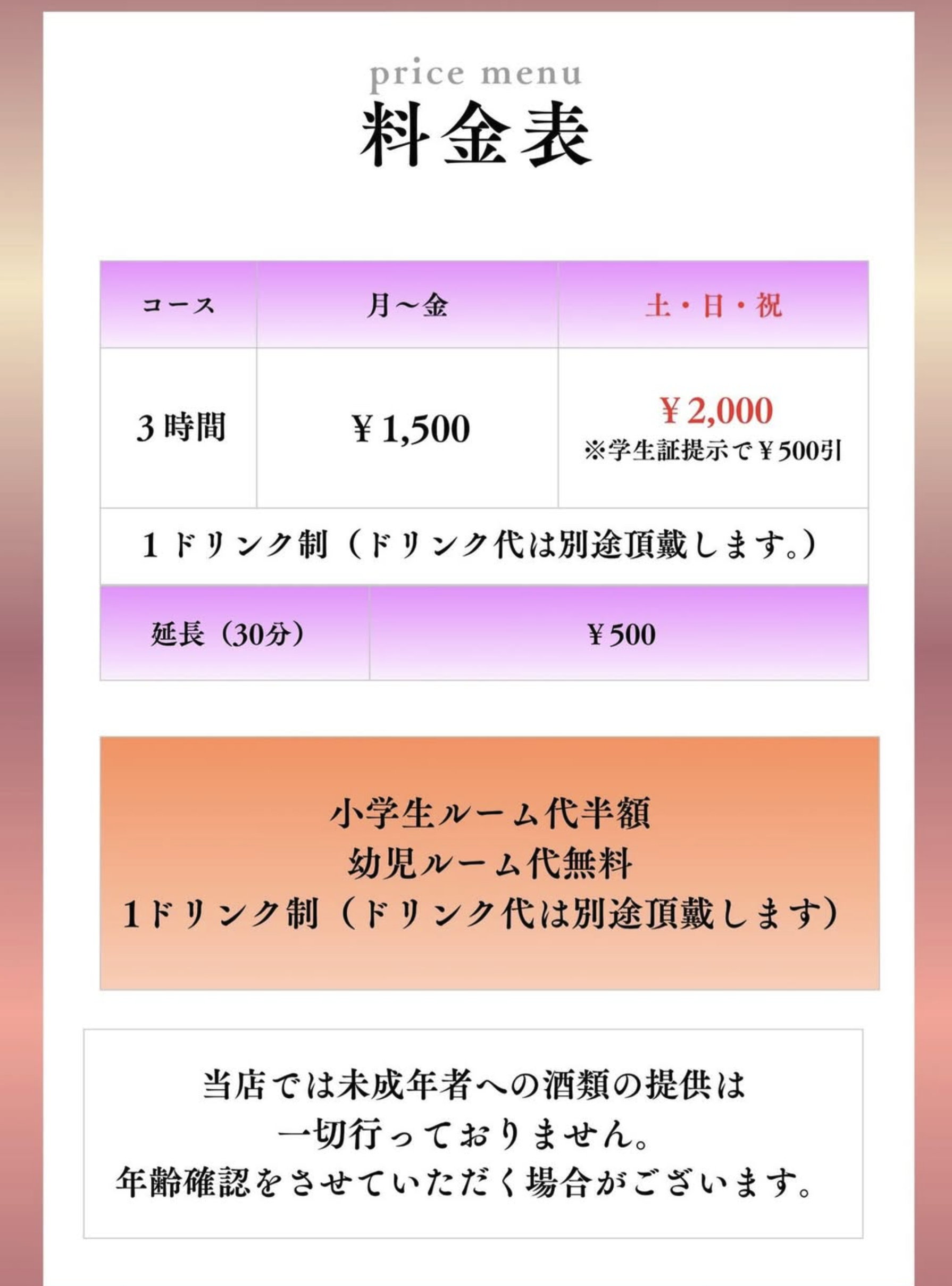 ドリンク・フード料金