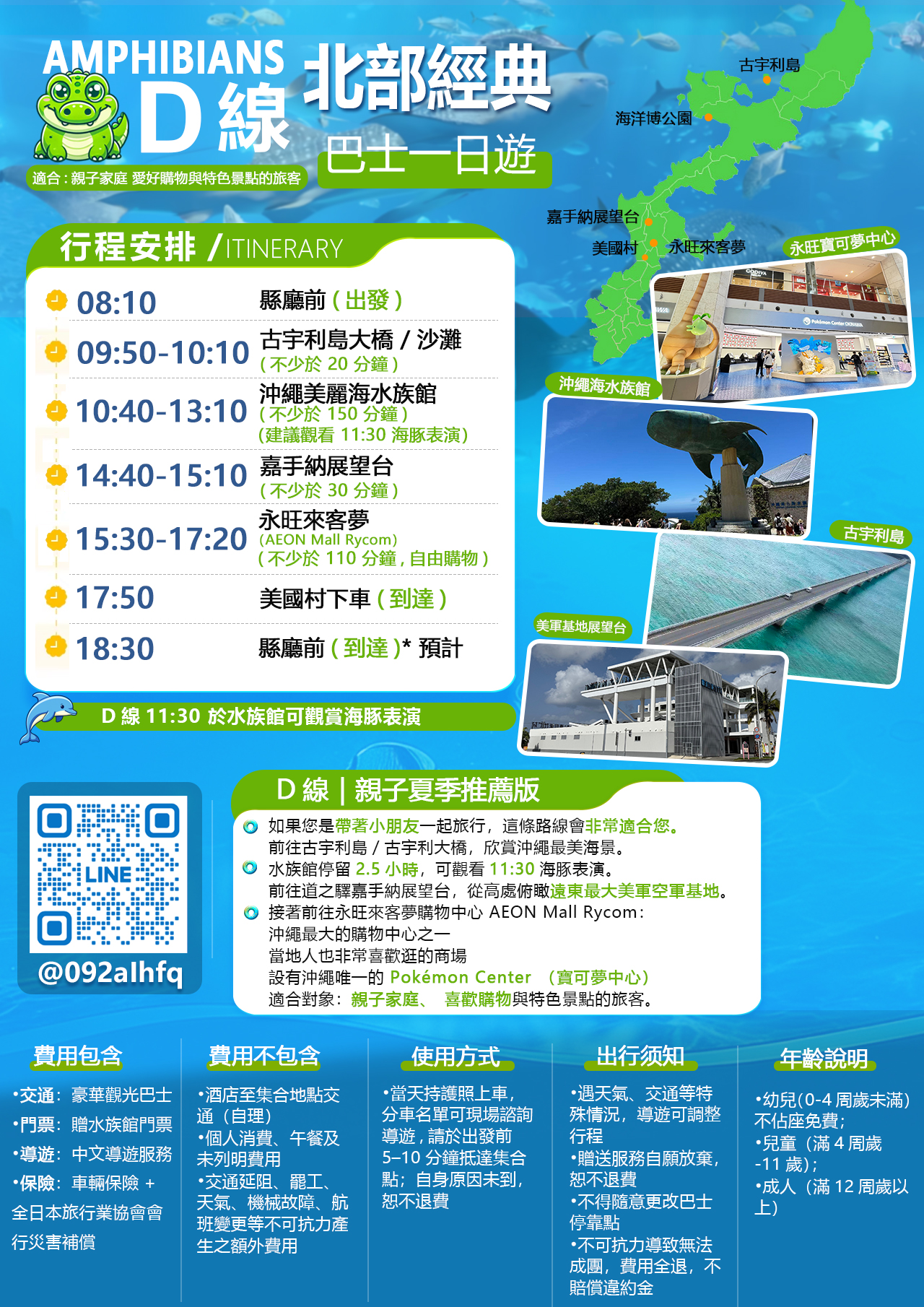 沖繩中北部路線