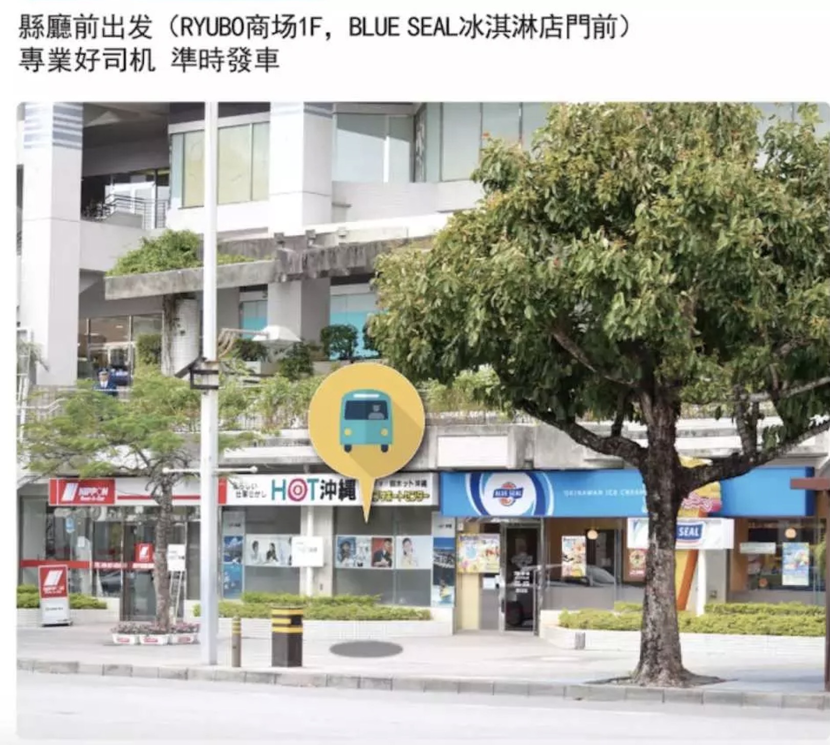 那霸市區上車地點