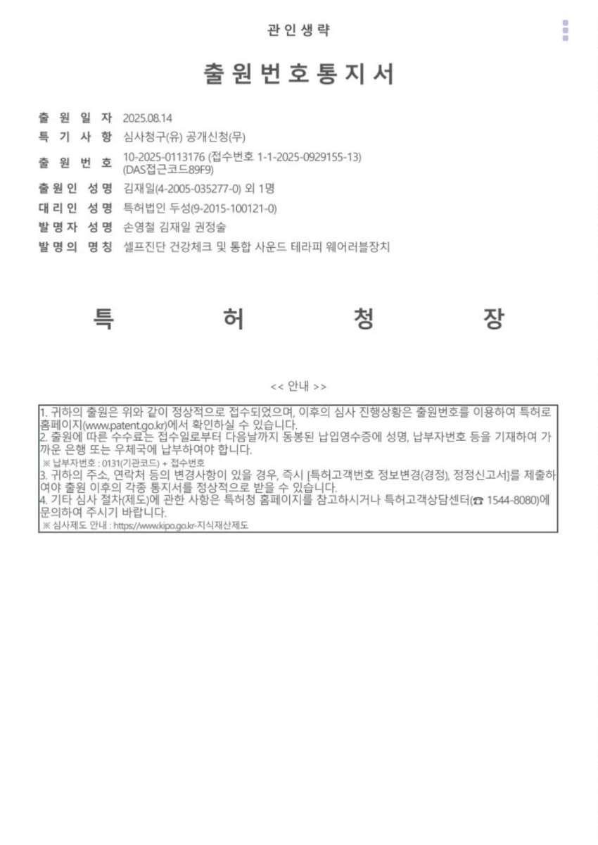 파동 알고리즘 특허 출원