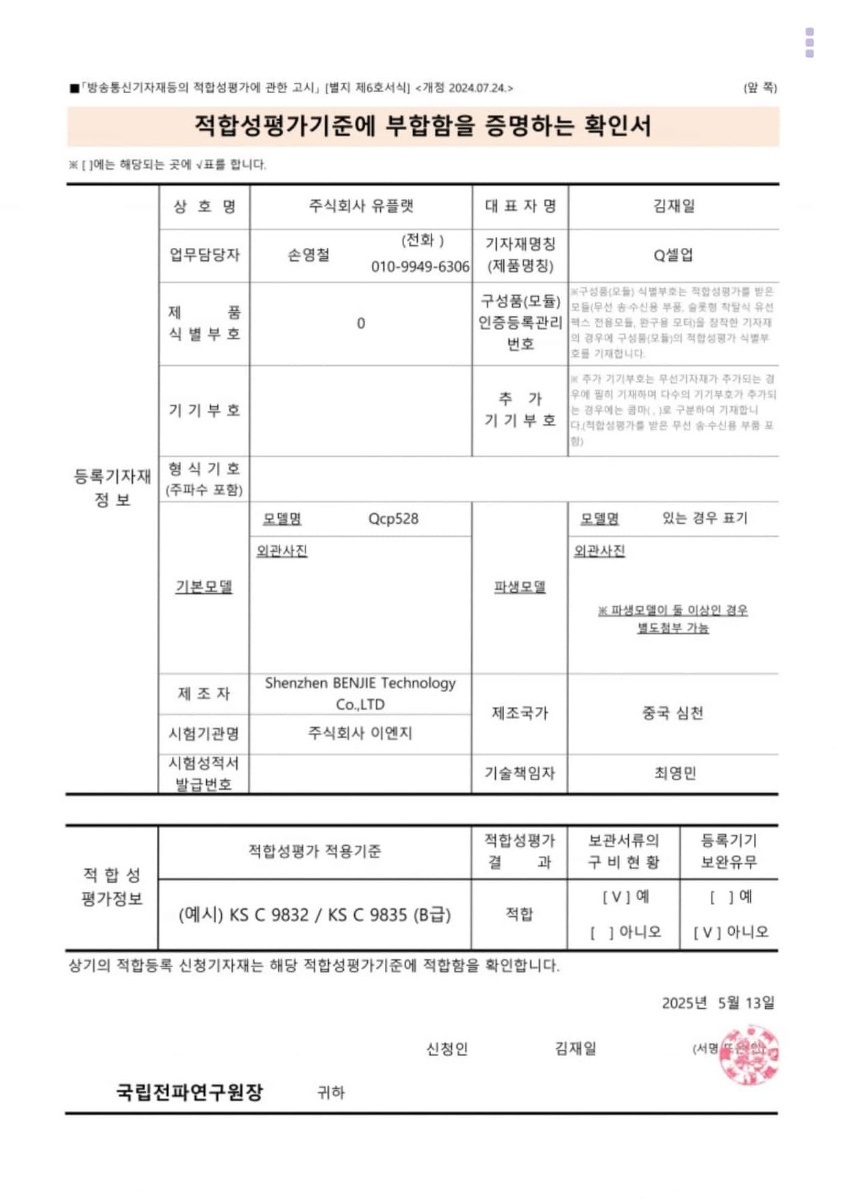 적합성평가 확인서