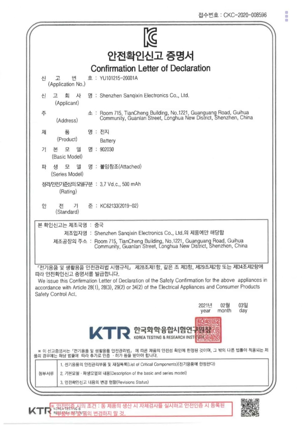 안전확인신고 증명서